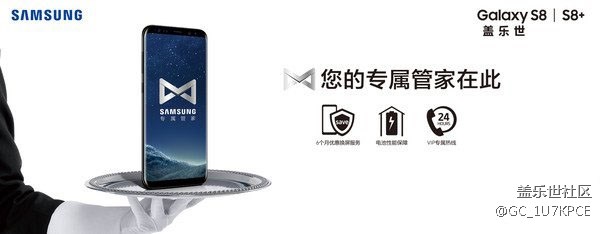 三星s8專屬管家體驗 免費換屏 國行的優(yōu)勢