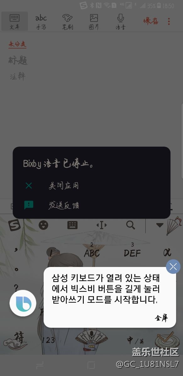 bixby語音打開提示bixby已停止？求大神解惑！?。? title=