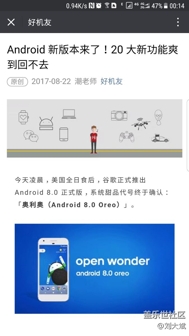 安卓已發(fā)布奧利奧8.0七姨不知道何年何月才能更新？