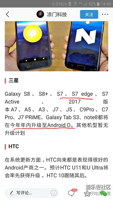 咋們的s7 今年內(nèi)能升級(jí)到安卓8？