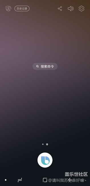 教你國行S8/S8+調(diào)出 Bixby語音 界面！?。? title=