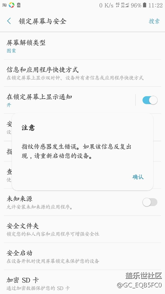 指紋傳感器出現(xiàn)錯誤咋回事