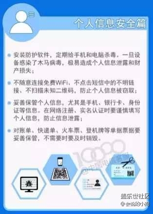 看完這張圖，學(xué)會保護你的個人*！