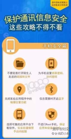 看完這張圖，學(xué)會保護你的個人*！