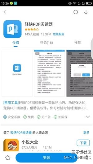 教你認識高逼格的手機app