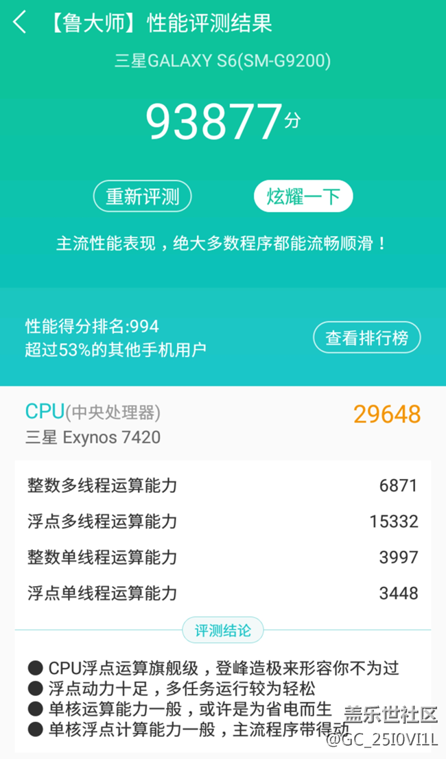 三星S6三種不同分辨率跑分測試