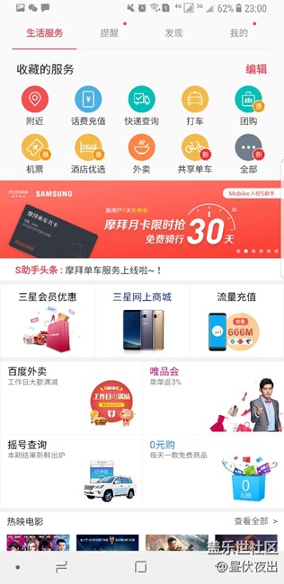 共享單車入駐三星s助手～星粉們七夕節(jié)快樂哈！