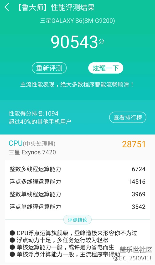 三星S6三種不同分辨率跑分測試