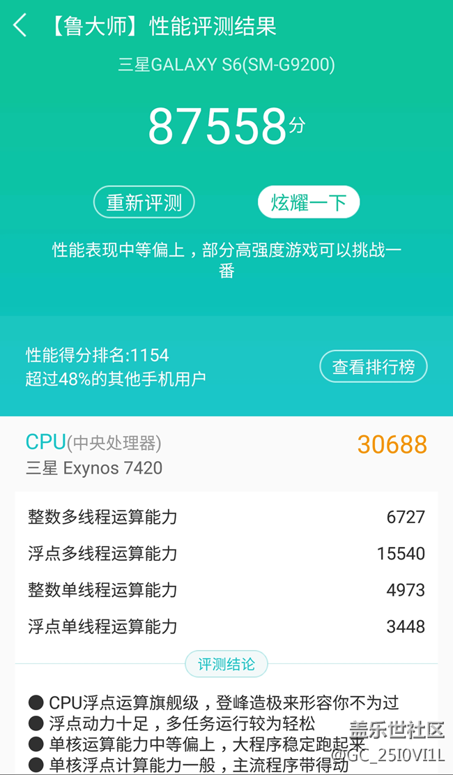三星S6三種不同分辨率跑分測試