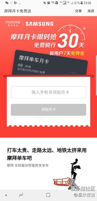 共享單車入駐三星s助手～星粉們七夕節(jié)快樂哈！