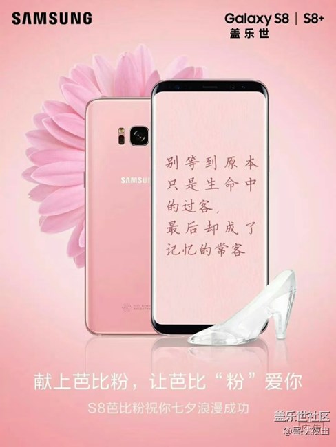 共享單車入駐三星s助手～星粉們七夕節(jié)快樂哈！