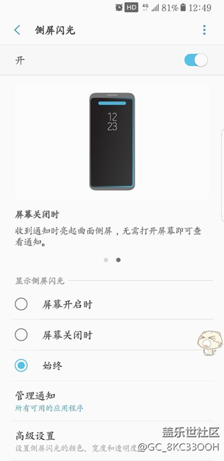S8側(cè)屏通知欄可以自定義顏色
