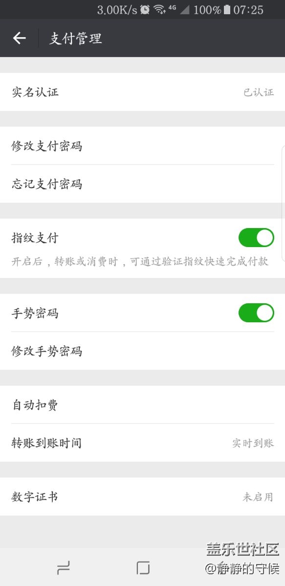 s8終于支持微信指紋支付了
