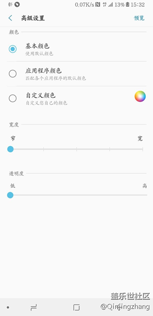 S8曲屏支持自定義顏色了