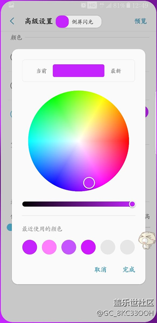 S8側(cè)屏通知欄可以自定義顏色