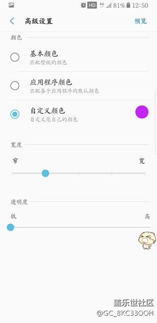 S8側(cè)屏通知欄可以自定義顏色