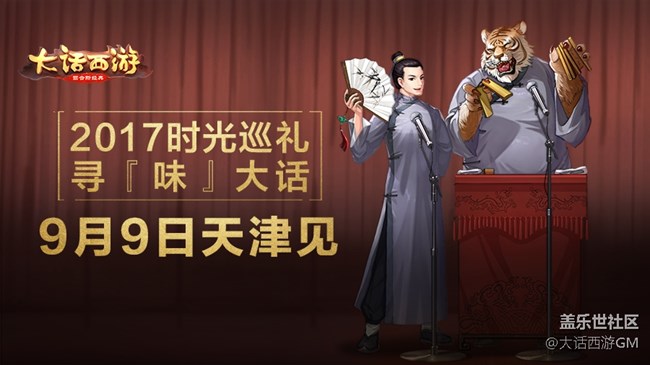 盡享歡樂(lè)盛宴，城市巡回站天津站報(bào)名火熱進(jìn)行中！