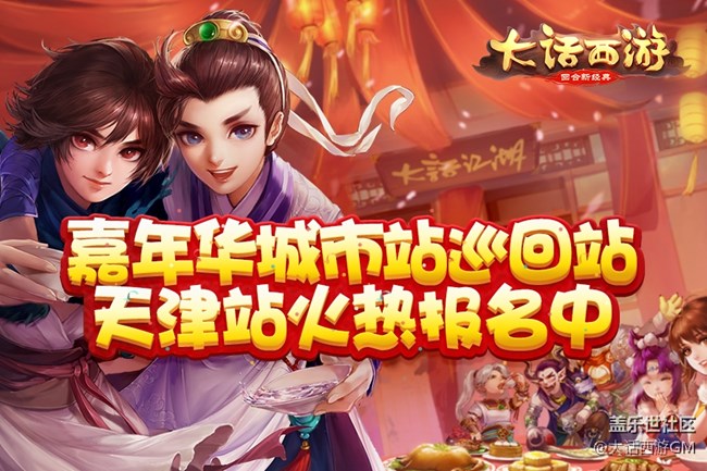 盡享歡樂(lè)盛宴，城市巡回站天津站報(bào)名火熱進(jìn)行中！