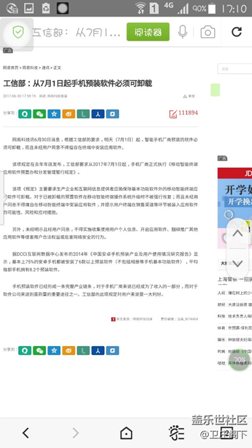 Note4系統(tǒng)工程師注意了遲遲解決的系統(tǒng)軟件預(yù)裝問題