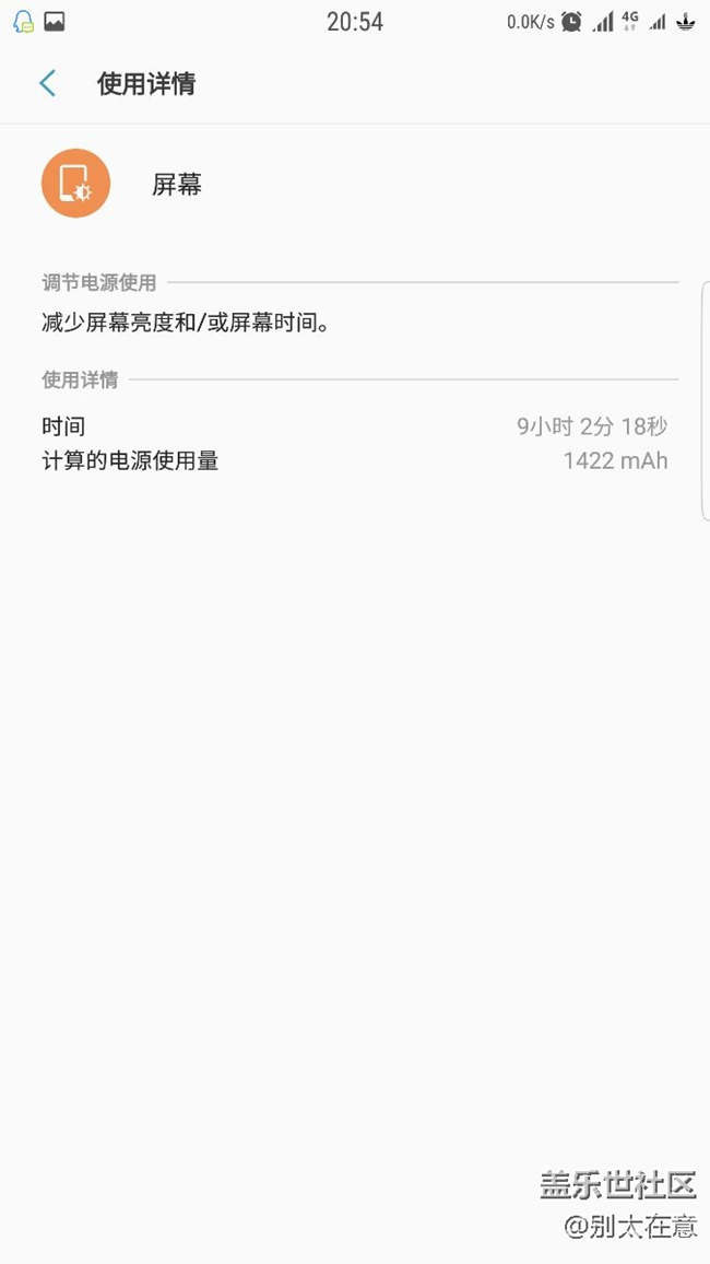 s7e 9小時(shí)亮屏，有圖有真相。