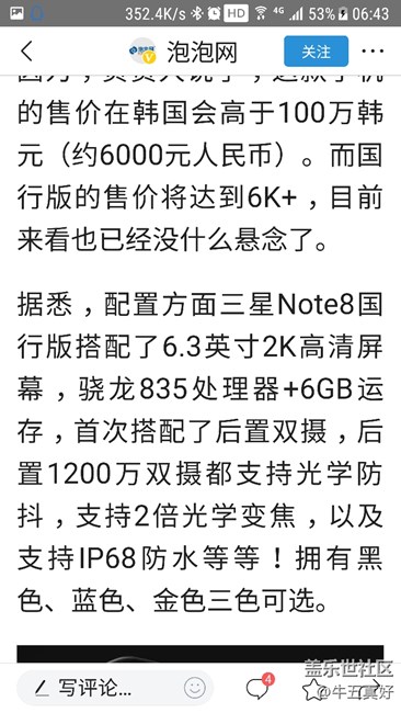 note8國(guó)行版來(lái)了