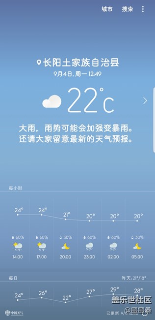 s8也可以用note8天氣了。