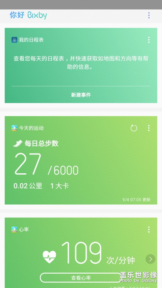 7姨成功getbixby