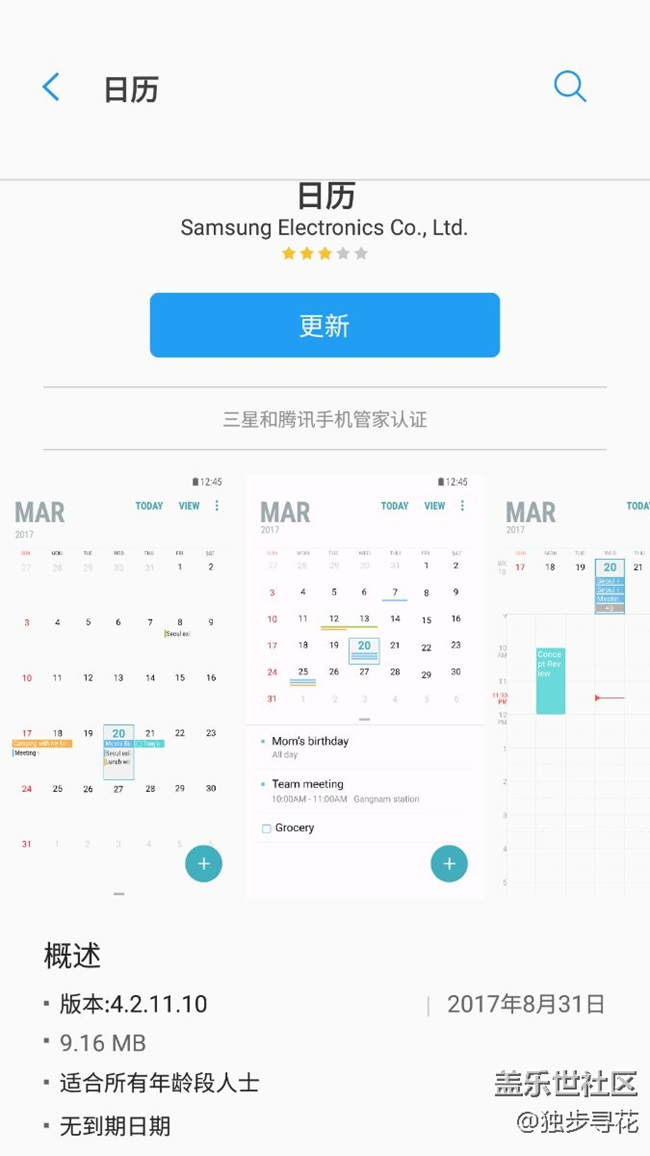 日歷更新版本兩個怎么選？