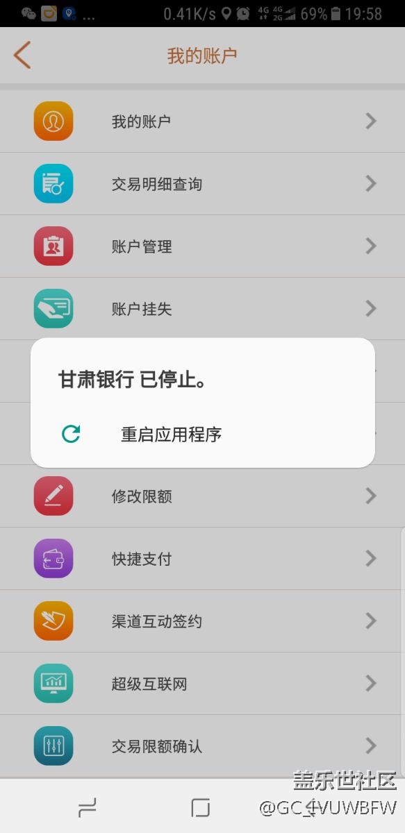 為什么甘肅銀行APP會閃退?。? title=