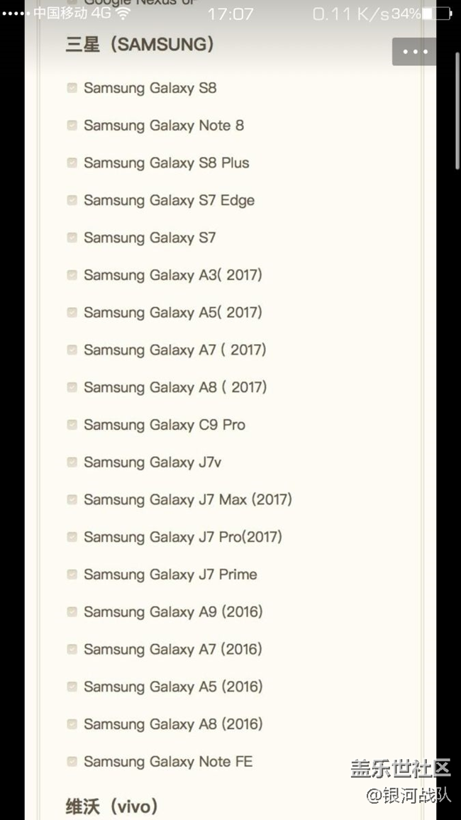 目前三星升級安卓8.0名單。沒有c5/7
