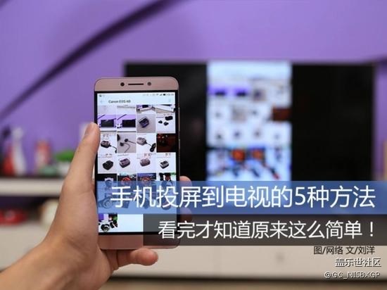手機(jī)投屏到電視的5種方法 看完才知道原來這么簡單！