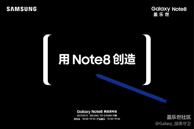 用Note創(chuàng)造 三星Galaxy Note 8發(fā)布會招募
