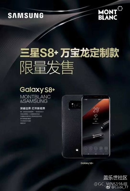 萬(wàn)寶龍定制三星S8曝光 牛皮后殼商務(wù)范你喜歡嗎