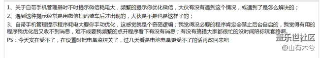 關(guān)于自帶管理器電池優(yōu)化及微信摩拜小程序問(wèn)題