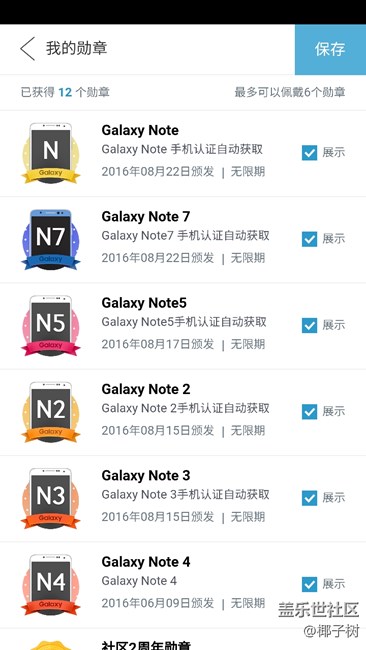 勛章數(shù)量不夠佩戴了，我的NOTE8勛章怎么佩戴??？