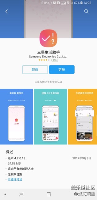 S助手更名生活助手