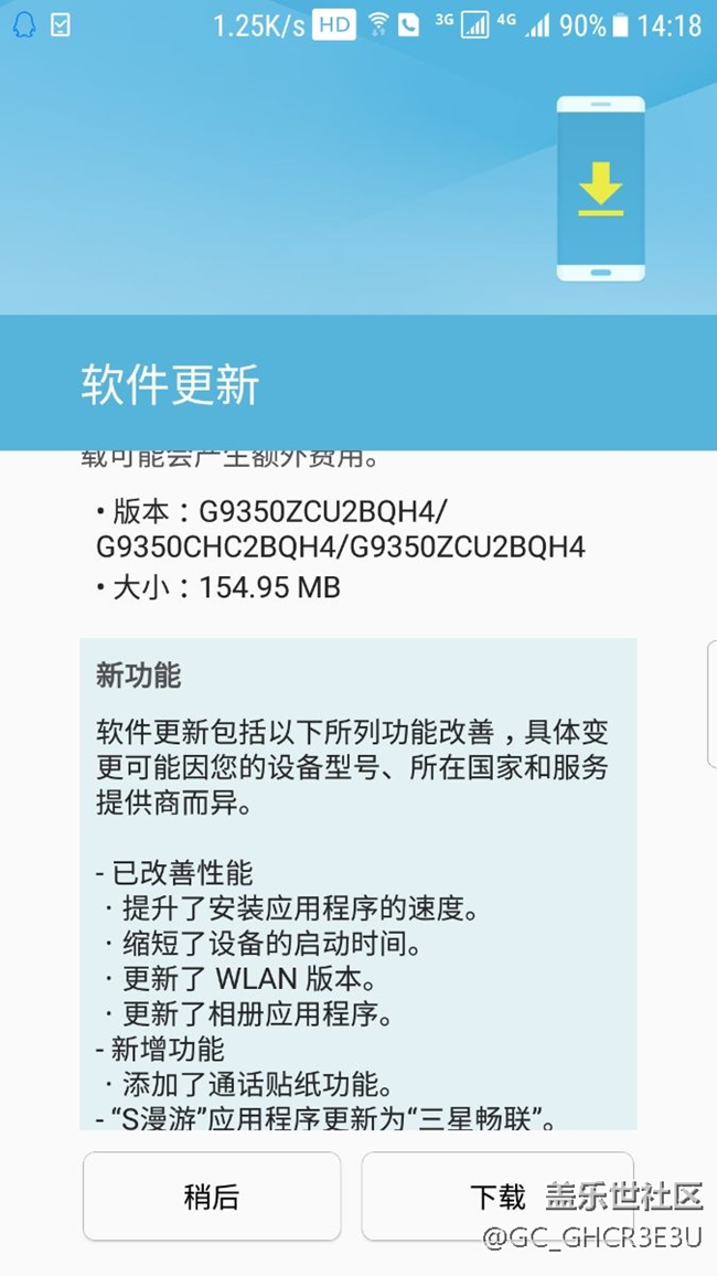 更新qh4后  三星暢聯(lián)可以卸載了