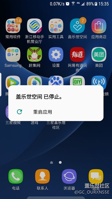 手機短信閃退，蓋樂士空間，也總是閃退，進不了