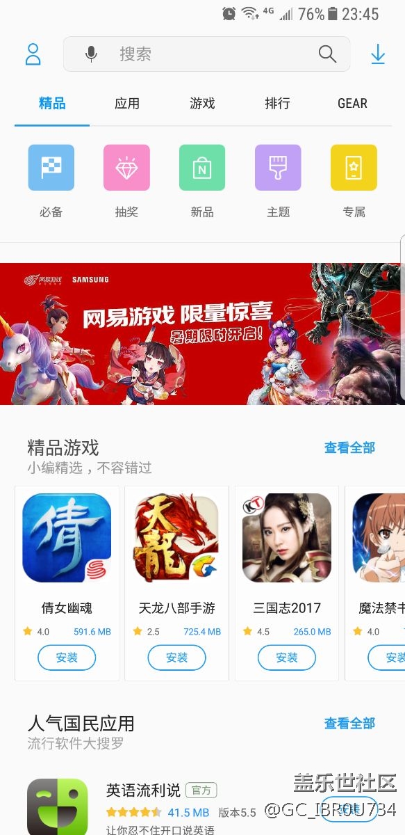 S8, 請(qǐng)問大家用什么下載軟件？