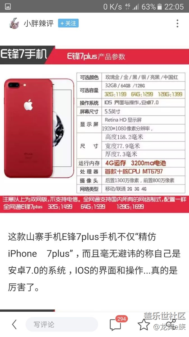 山寨機都用上7.0啦