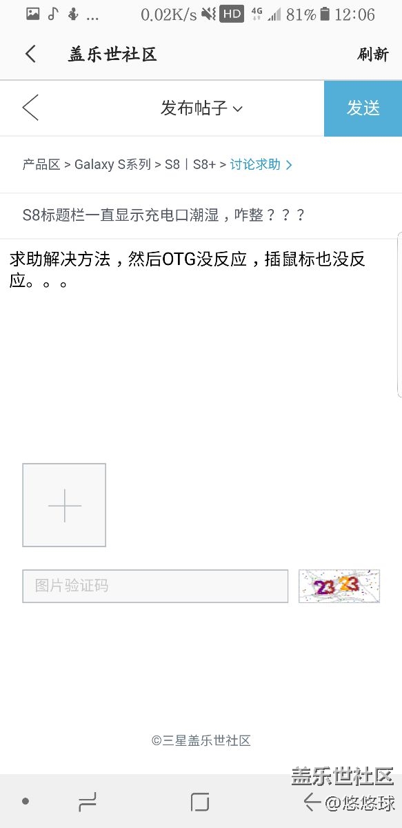 S8標(biāo)題欄一直顯示充電口潮濕，咋整？？？