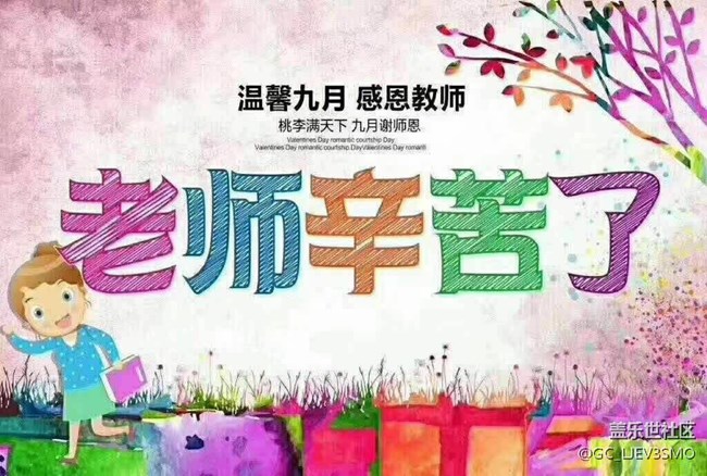 教師節(jié)快樂