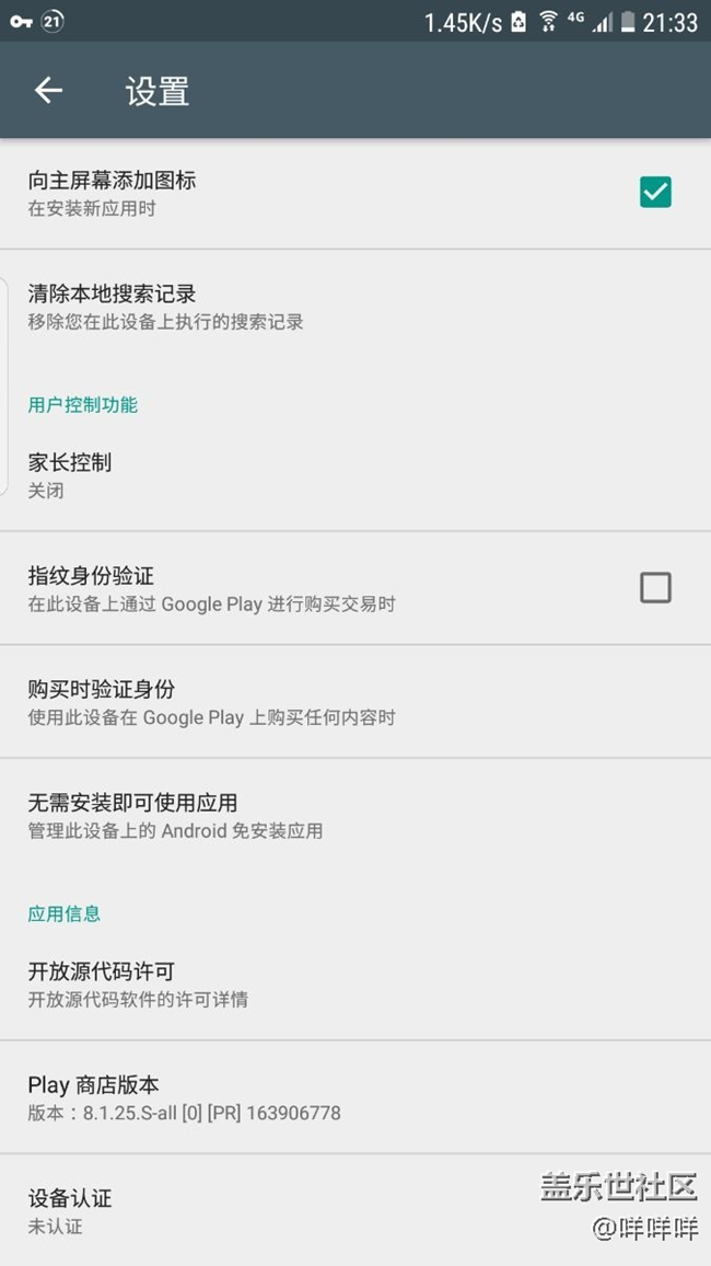 play商店里顯示未認(rèn)證設(shè)備