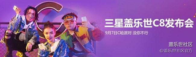 每周精帖匯【第70期:C8發(fā)布會嘻哈派對嗨爆全場】 每周精帖匯【第70期:C8發(fā)布會嘻哈派對嗨爆全場】