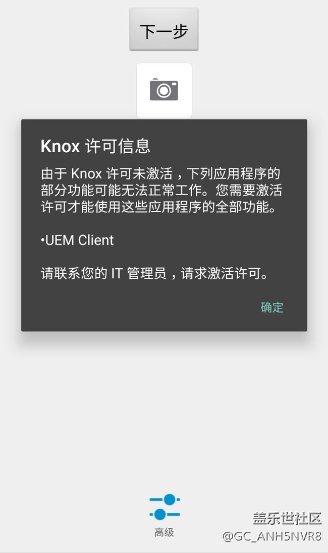黑莓uem knox許可沒激活