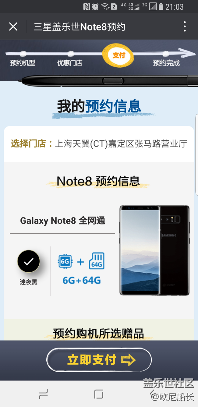 note8預(yù)約只支持線下門店嗎？電商平臺不支持？