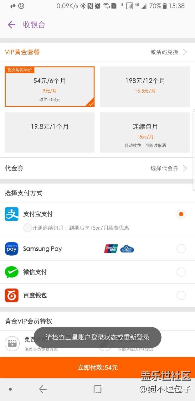 三星視頻開通會員報(bào)錯(cuò)
