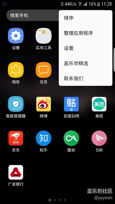 三星s7e上面有個(gè)整理應(yīng)用的功能問(wèn)題