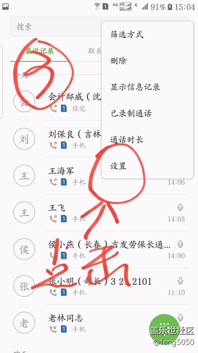 S7E  ?更新后不能自動(dòng)錄音?的朋友進(jìn)來       給你細(xì)化操作
