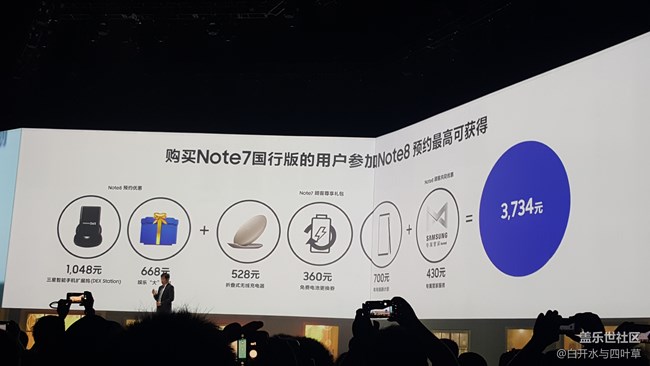 NOTE8發(fā)布會后記